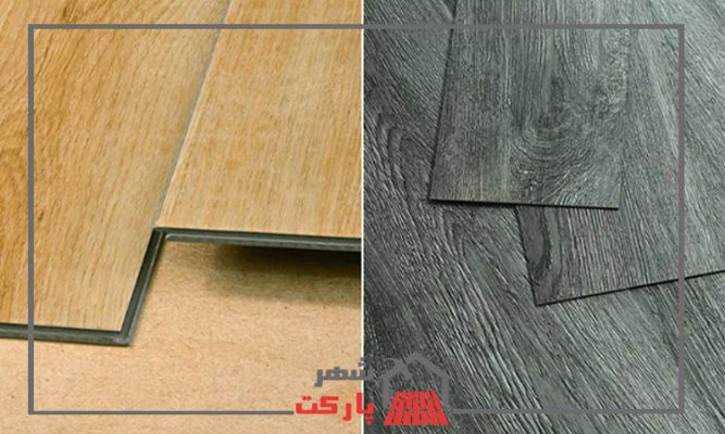 تفاوت پارکت لمینت و کفپوش pvc