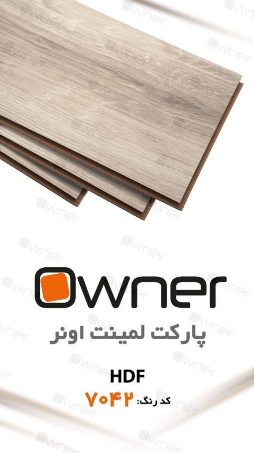 پارکت لمینت owner کد 7042