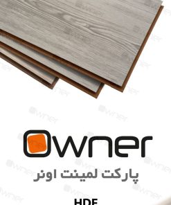 پارکت لمینت owner کد 7044