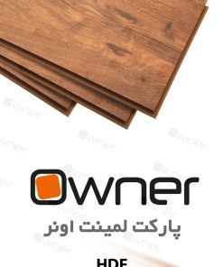پارکت لمینت owner کد 7046