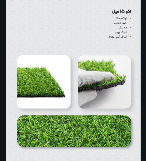 چمن مصنوعی آدینا 25 میل - تصویر 2