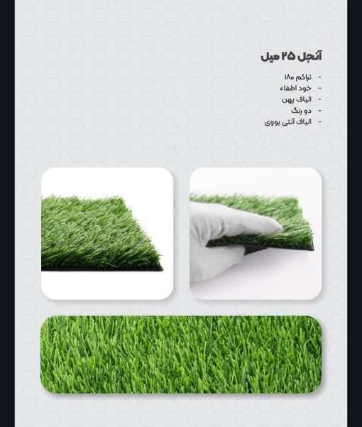 چمن مصنوعی آدینا 25 میل - تصویر 4