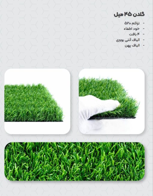 چمن مصنوعی آدینا 25 میل - تصویر 6