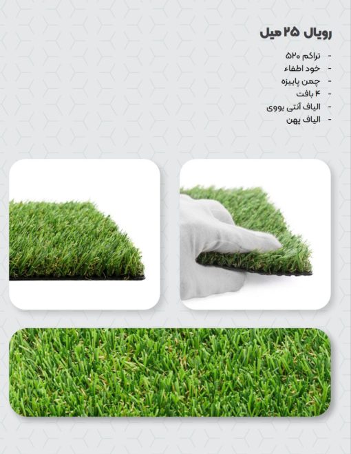چمن مصنوعی آدینا 25 میل - تصویر 7