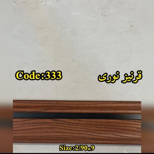 قرنیز نوری کد 6111 - تصویر 2