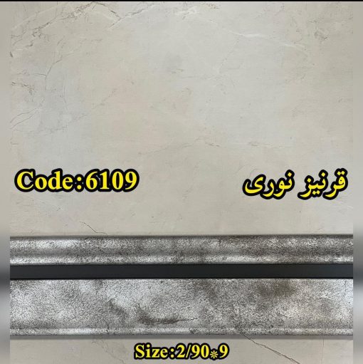 قرنیز نوری کد 6111 - تصویر 4
