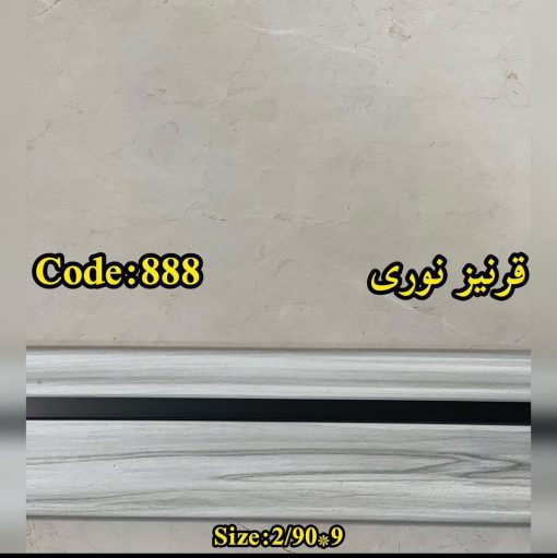 قرنیز نوری کد 6111 - تصویر 6