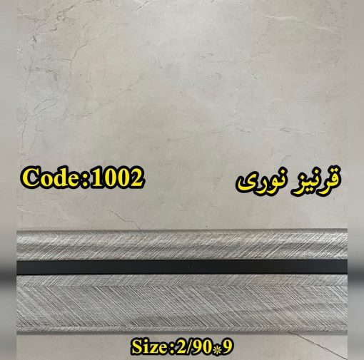 قرنیز نوری کد 6111 - تصویر 9