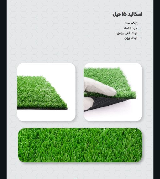 چمن مصنوعی آدینا 25 میل - تصویر 11