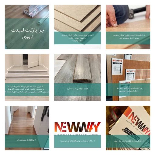 پارکت لمینت نیو وی - تصویر 2
