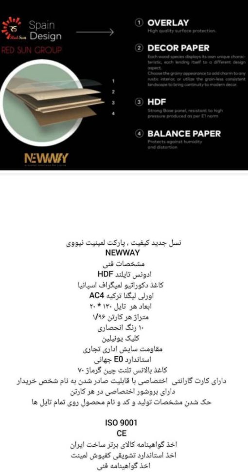 پارکت لمینت نیو وی - تصویر 13