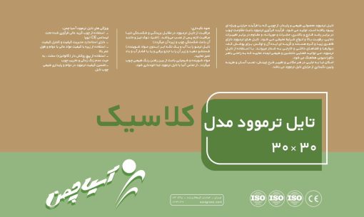تایل ترموود مدل کلاسیک و ممتاز - تصویر 11