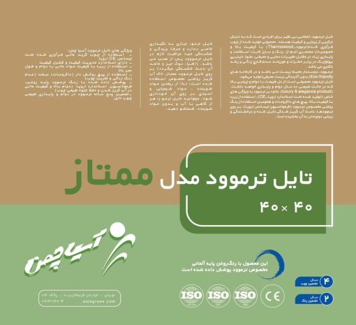 تایل ترموود مدل کلاسیک و ممتاز - تصویر 10